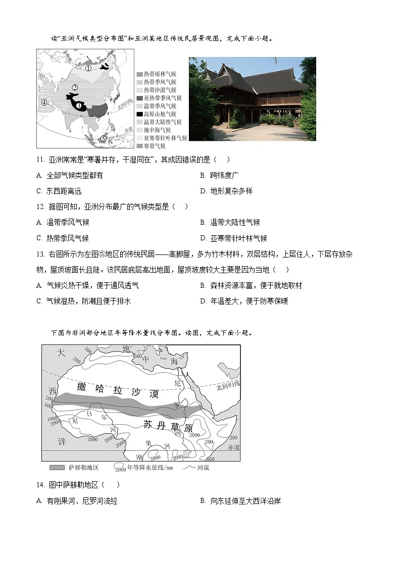 广东省茂名市高州市多校联考2024-2025学年七年级下学期3月月考地理试题（原卷版+解析版）第3页