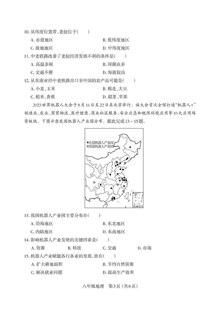 山西省2025年中考模拟地理方向卷第3页