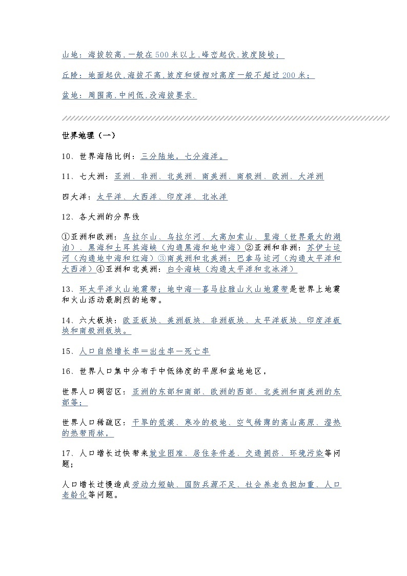 中考地理必背基础知识点汇总第2页