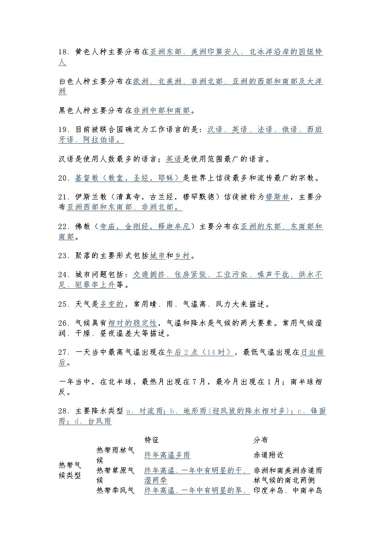 中考地理必背基础知识点汇总第3页