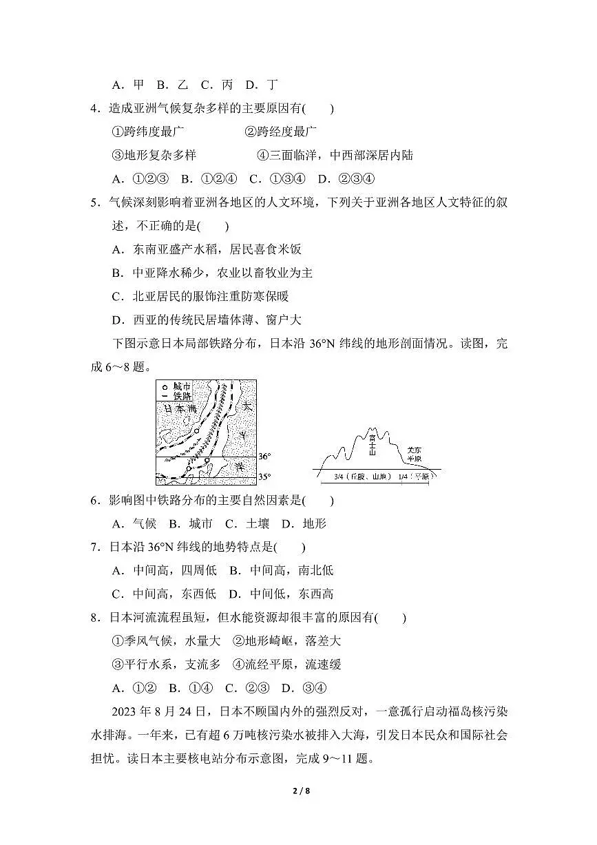 2024-2025学年七年级地理下册期中模拟试卷（含答案）第2页