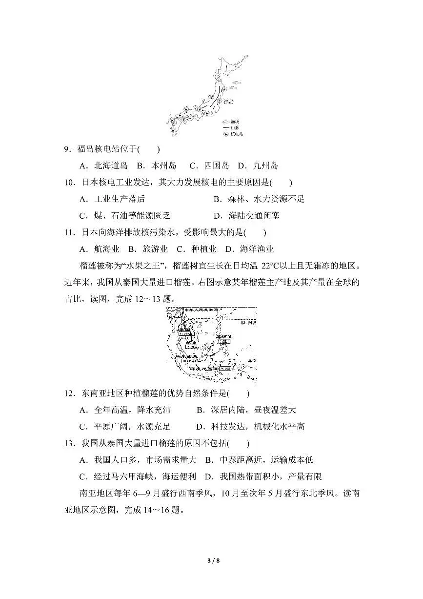 2024-2025学年七年级地理下册期中模拟试卷（含答案）第3页