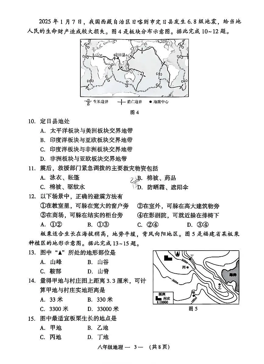2025福建省福州市中考二检地理试卷+答案第3页