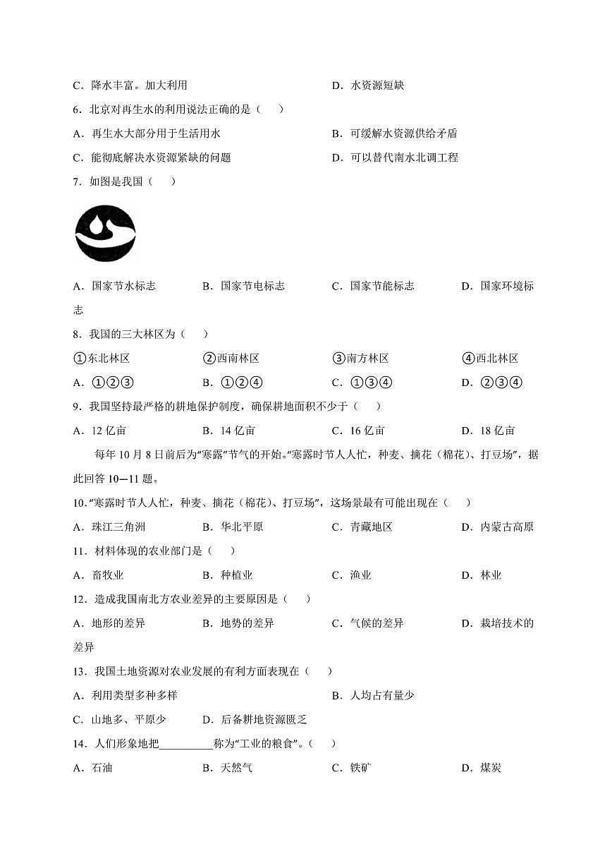 河南省周口市淮阳区2024-2025学年七年级下学期3月月考地理检测试卷（含答案）第2页