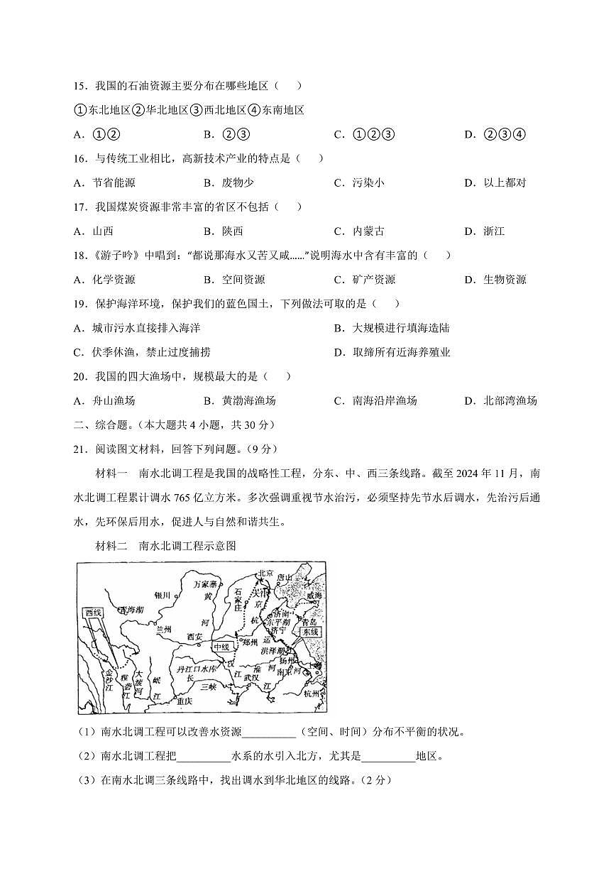 河南省周口市淮阳区2024-2025学年七年级下学期3月月考地理检测试卷（含答案）第3页