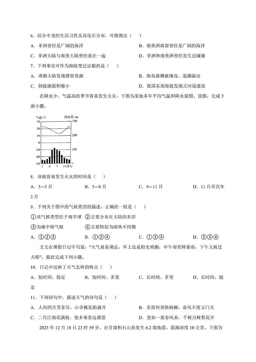 吉林省长春市九台区2024-2025学年八年级下学期3月月考地理检测试题（含答案）第2页