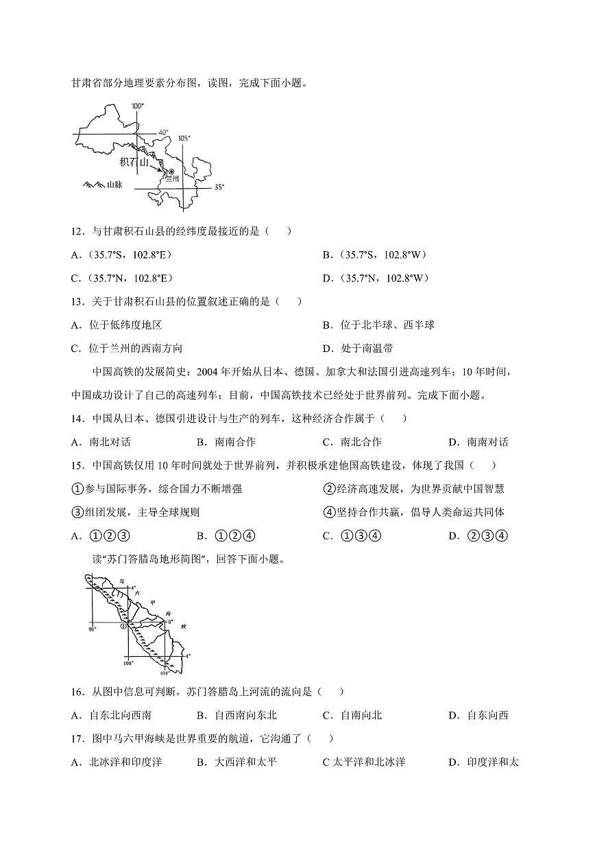 吉林省长春市九台区2024-2025学年八年级下学期3月月考地理检测试题（含答案）第3页