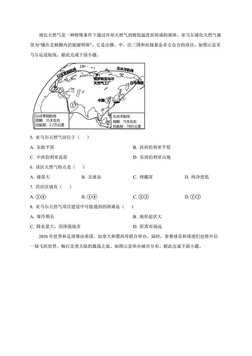 黑龙江省哈尔滨市2024-2025学年八年级下学期3月月考地理检测试题（含答案）第2页