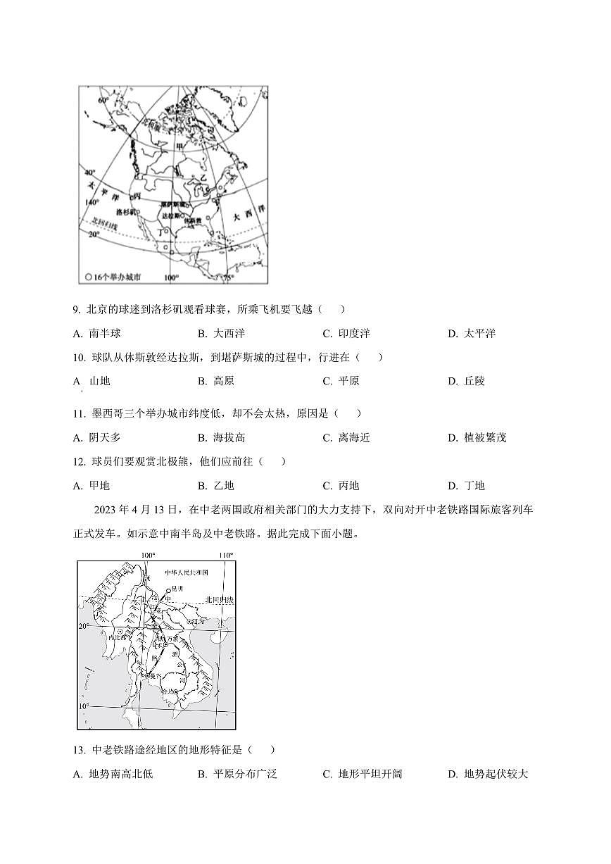 黑龙江省哈尔滨市2024-2025学年八年级下学期3月月考地理检测试题（含答案）第3页