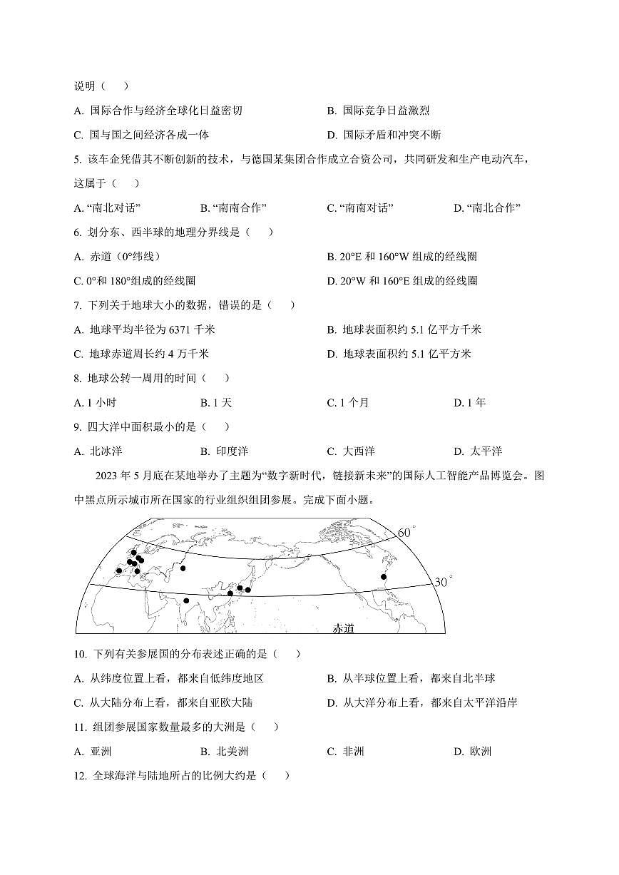 黑龙江省绥化市2024-2025学年八年级下学期3月月考地理检测试卷（含答案）第2页
