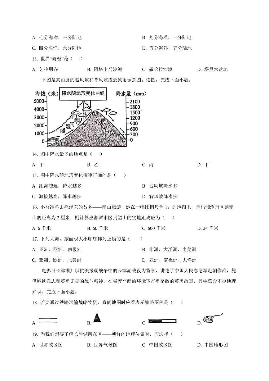 黑龙江省绥化市2024-2025学年八年级下学期3月月考地理检测试卷（含答案）第3页