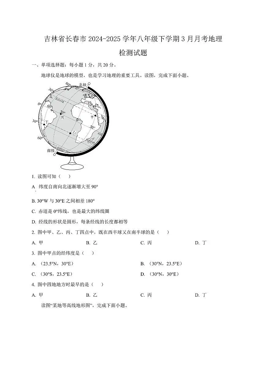 吉林省长春市2024-2025学年八年级下学期3月月考地理检测试题（含答案）第1页