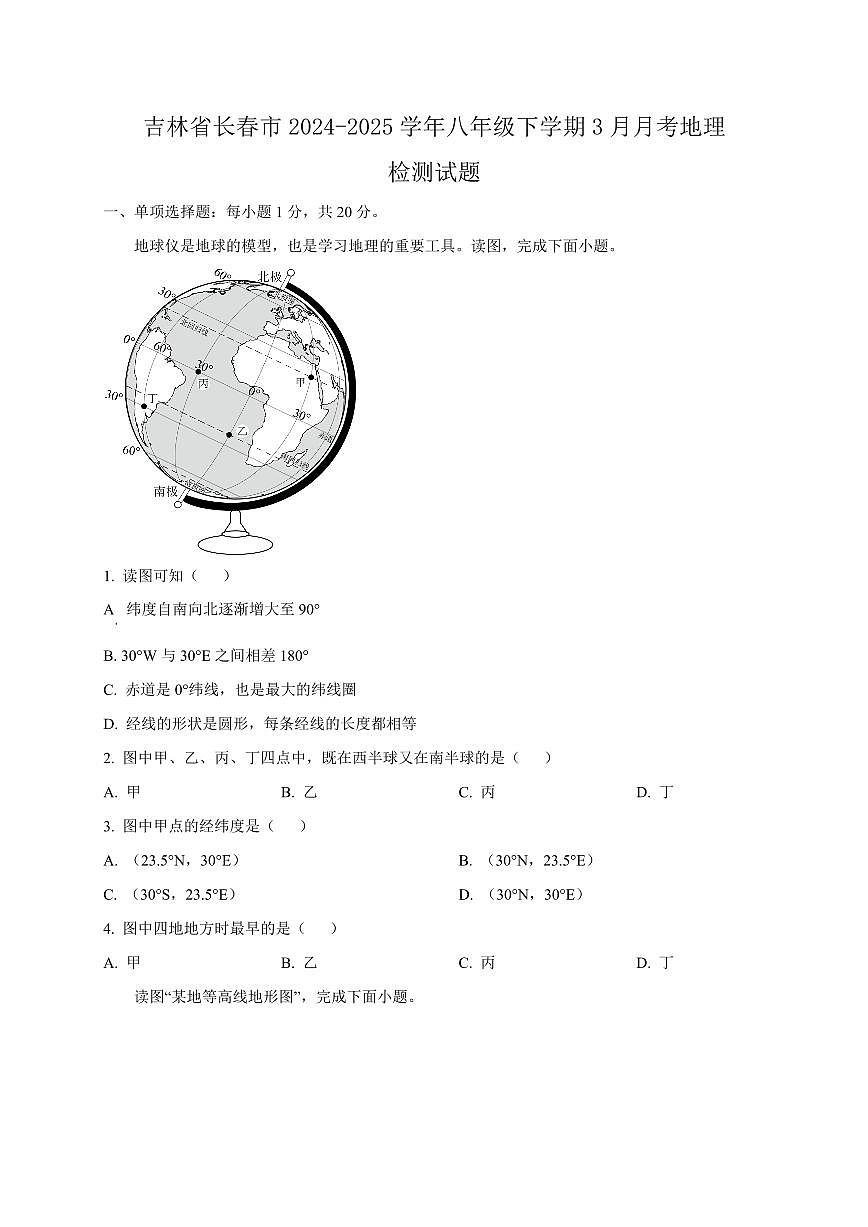 吉林省长春市2024-2025学年八年级下学期3月月考地理检测试题（含答案）第1页