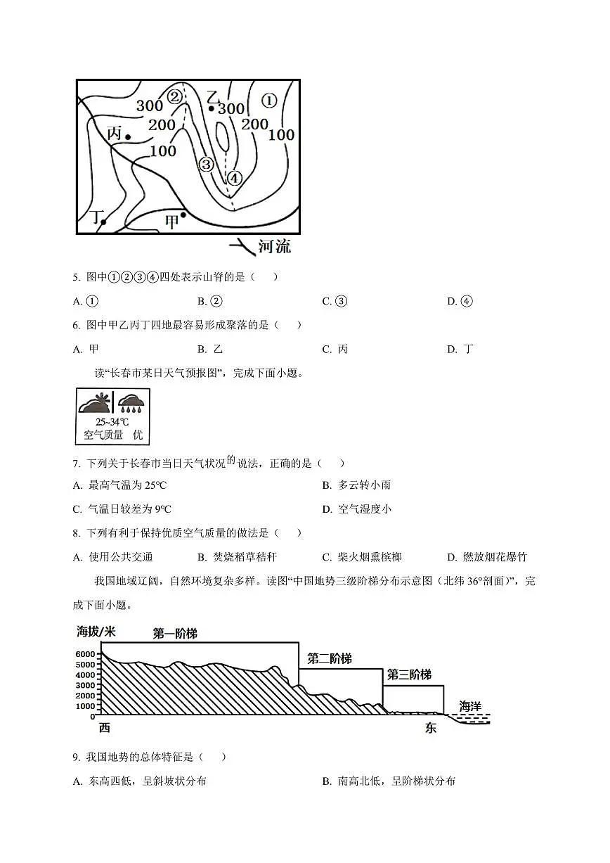 吉林省长春市2024-2025学年八年级下学期3月月考地理检测试题（含答案）第2页