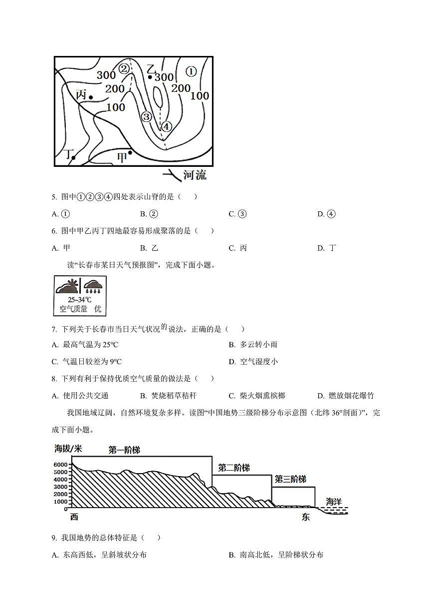 吉林省长春市2024-2025学年八年级下学期3月月考地理检测试题（含答案）第2页