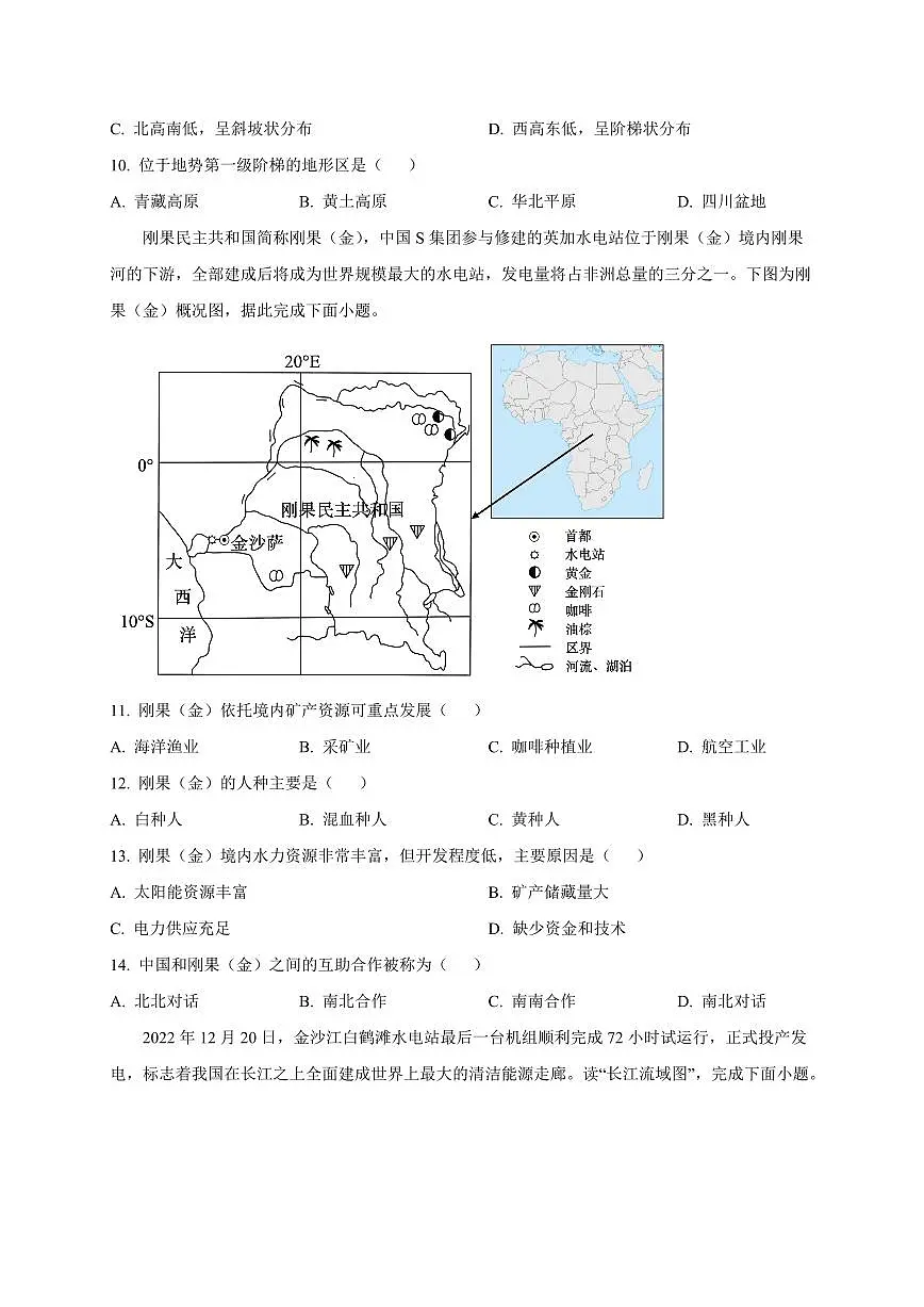 吉林省长春市2024-2025学年八年级下学期3月月考地理检测试题（含答案）第3页