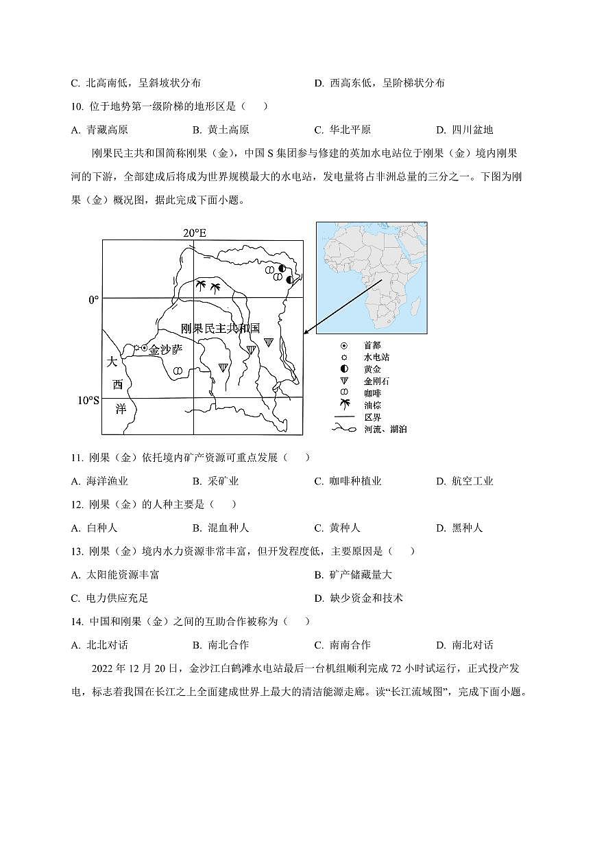 吉林省长春市2024-2025学年八年级下学期3月月考地理检测试题（含答案）第3页