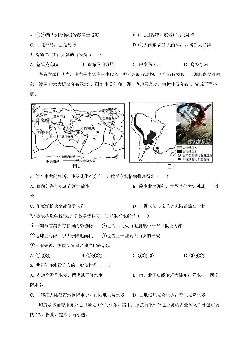 吉林省长春市长春净月高新技术产业开发区2024-2025学年八年级下学期3月月考地理检测试卷（含答案）第2页