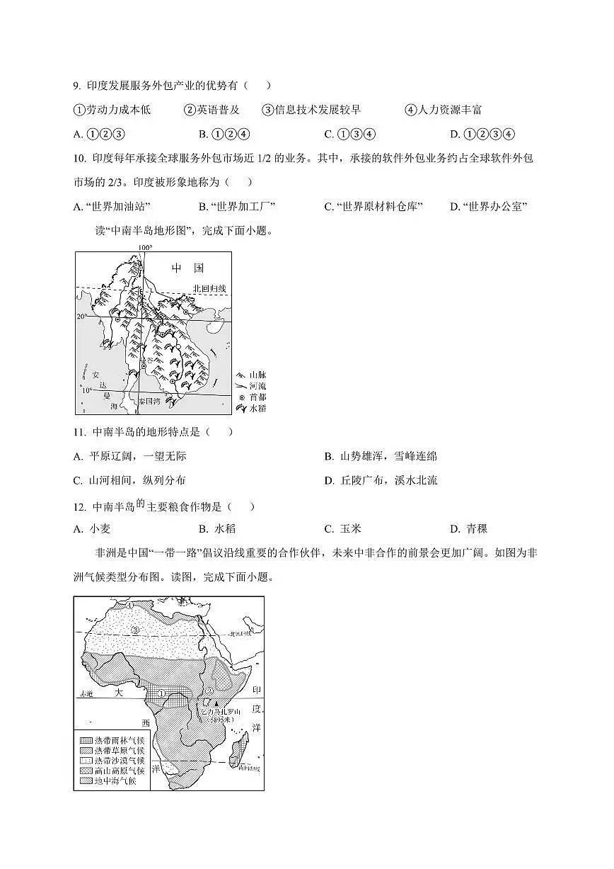 吉林省长春市长春净月高新技术产业开发区2024-2025学年八年级下学期3月月考地理检测试卷（含答案）第3页