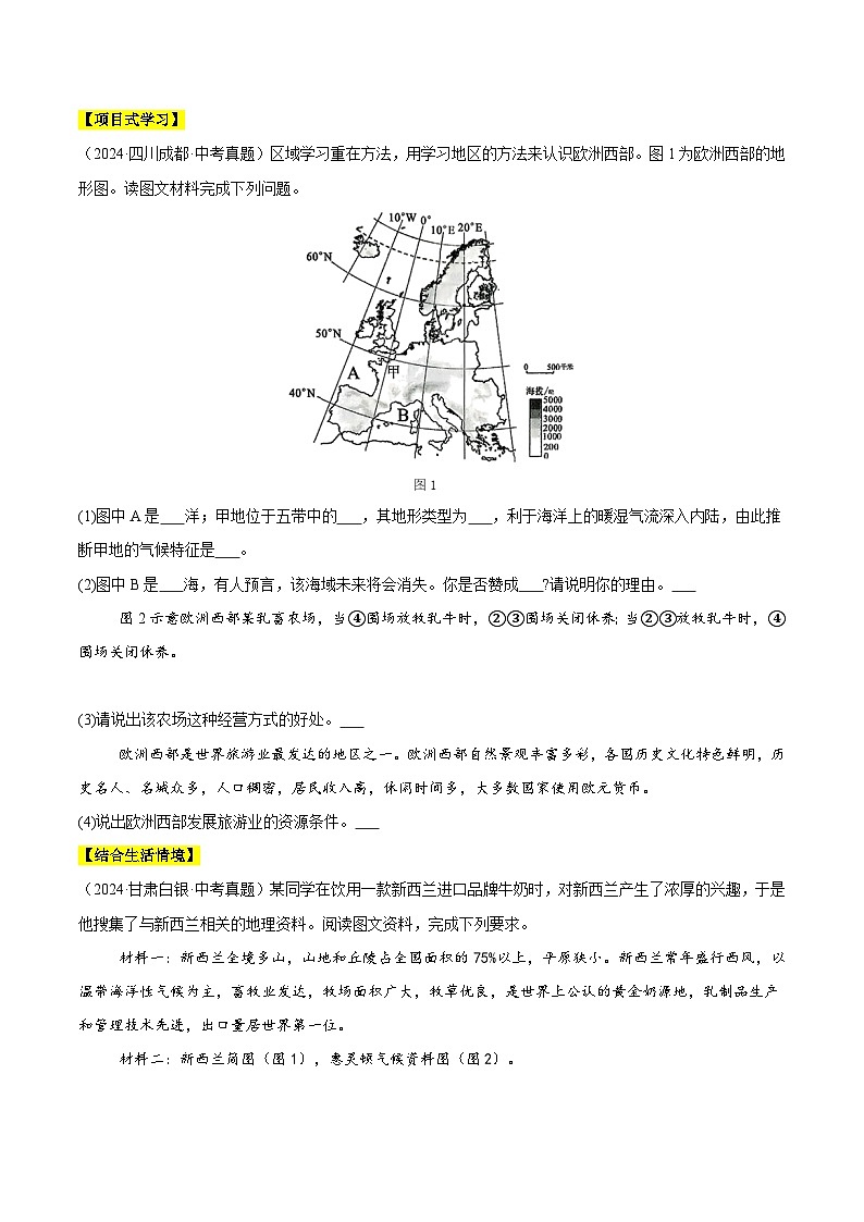 备战2025年中考地理真题分类汇编（全国通用）专题02陆地和海洋、天气与气候（原卷版）第3页