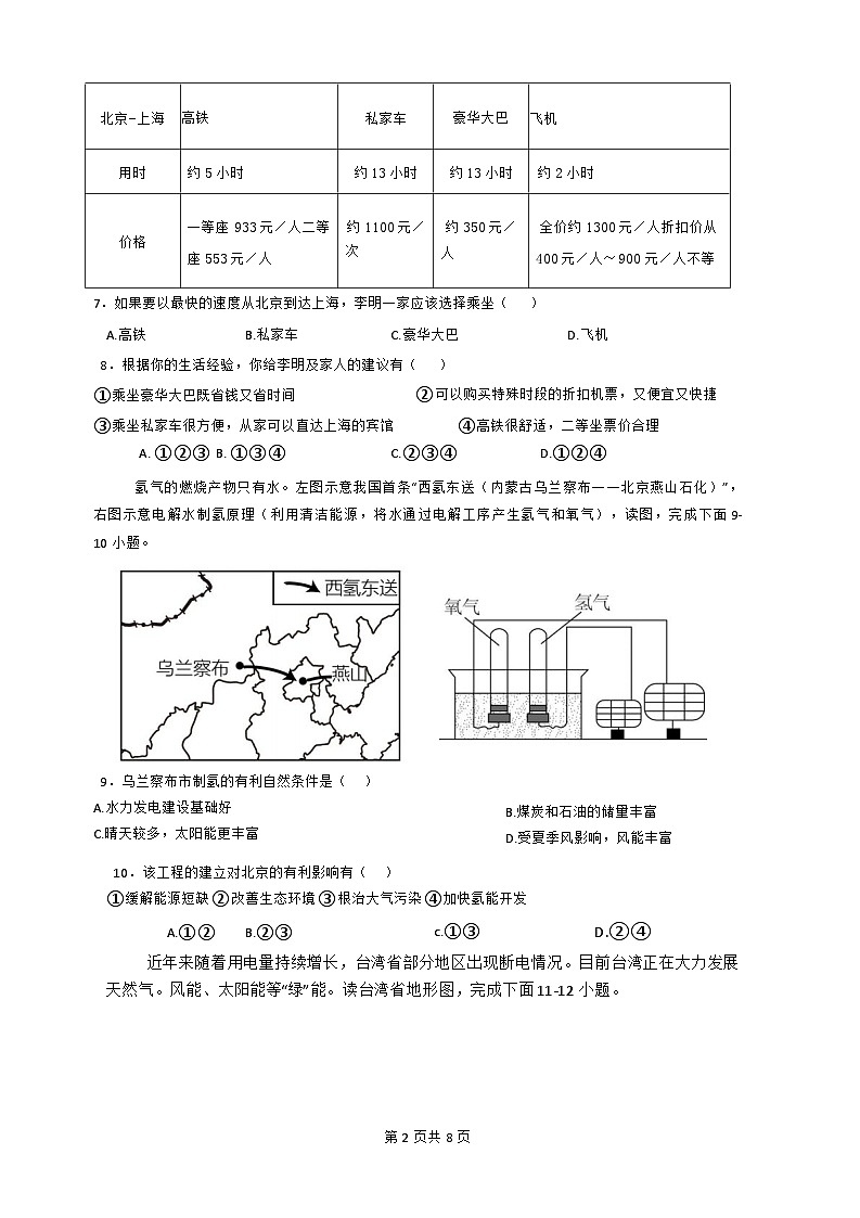 兴宁市2023-2024下期七年级地理期末统考试题第2页