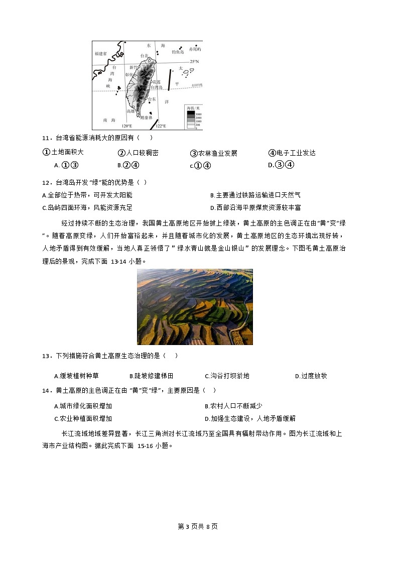兴宁市2023-2024下期七年级地理期末统考试题第3页