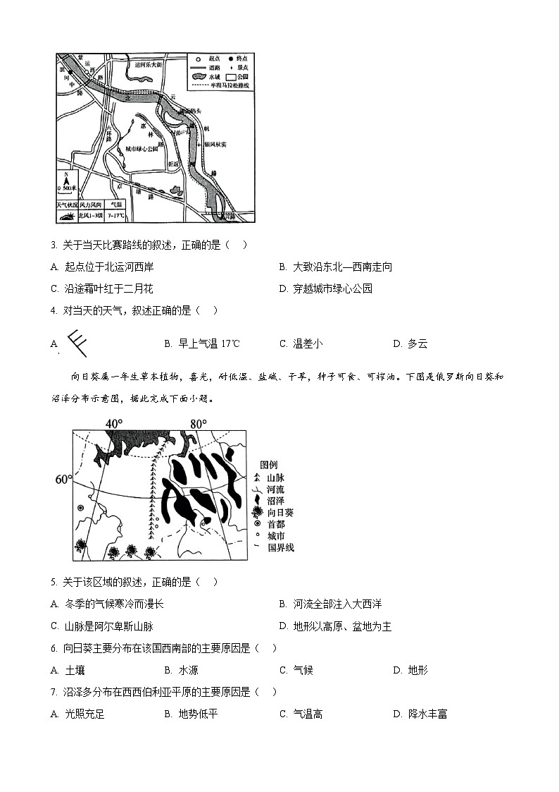广西来宾市第三中学等五校2024-2025学年八年级下学期3月月考地理试题（原卷版+解析版）第2页