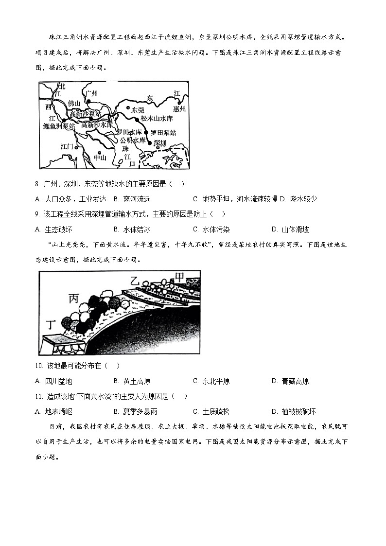 广西来宾市第三中学等五校2024-2025学年八年级下学期3月月考地理试题（原卷版+解析版）第3页