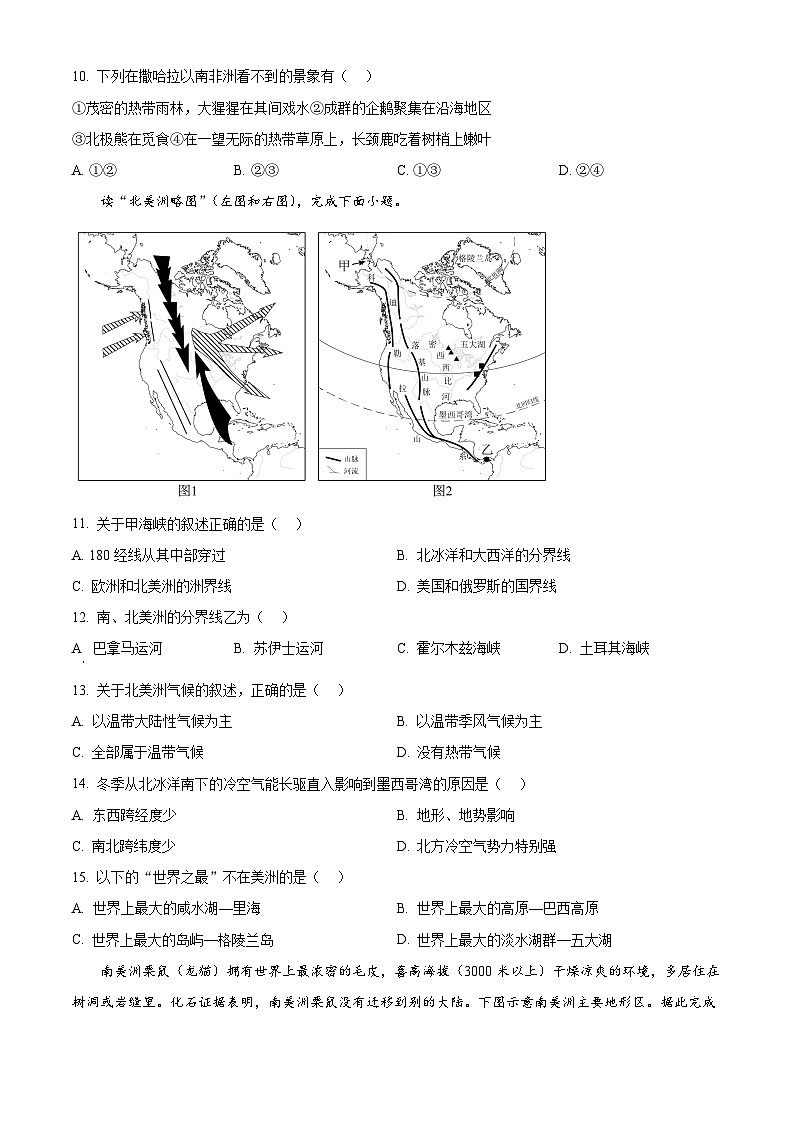 河北省安平县第二中学2024-2025学年七年级下学期3月月考地理试题（原卷版+解析版）第3页