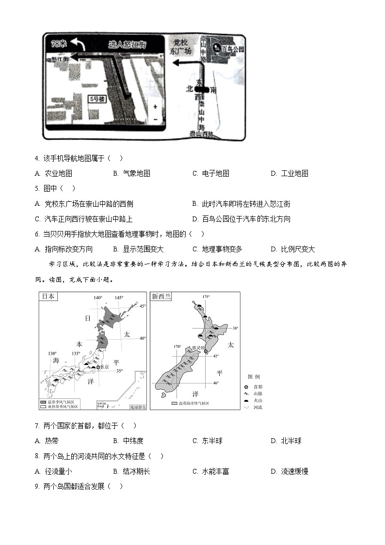 河北省保定市高碑店市2024-2025学年八年级下学期3月月考地理试题（原卷版+解析版）第2页