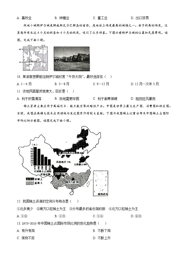 河北省保定市高碑店市2024-2025学年八年级下学期3月月考地理试题（原卷版+解析版）第3页