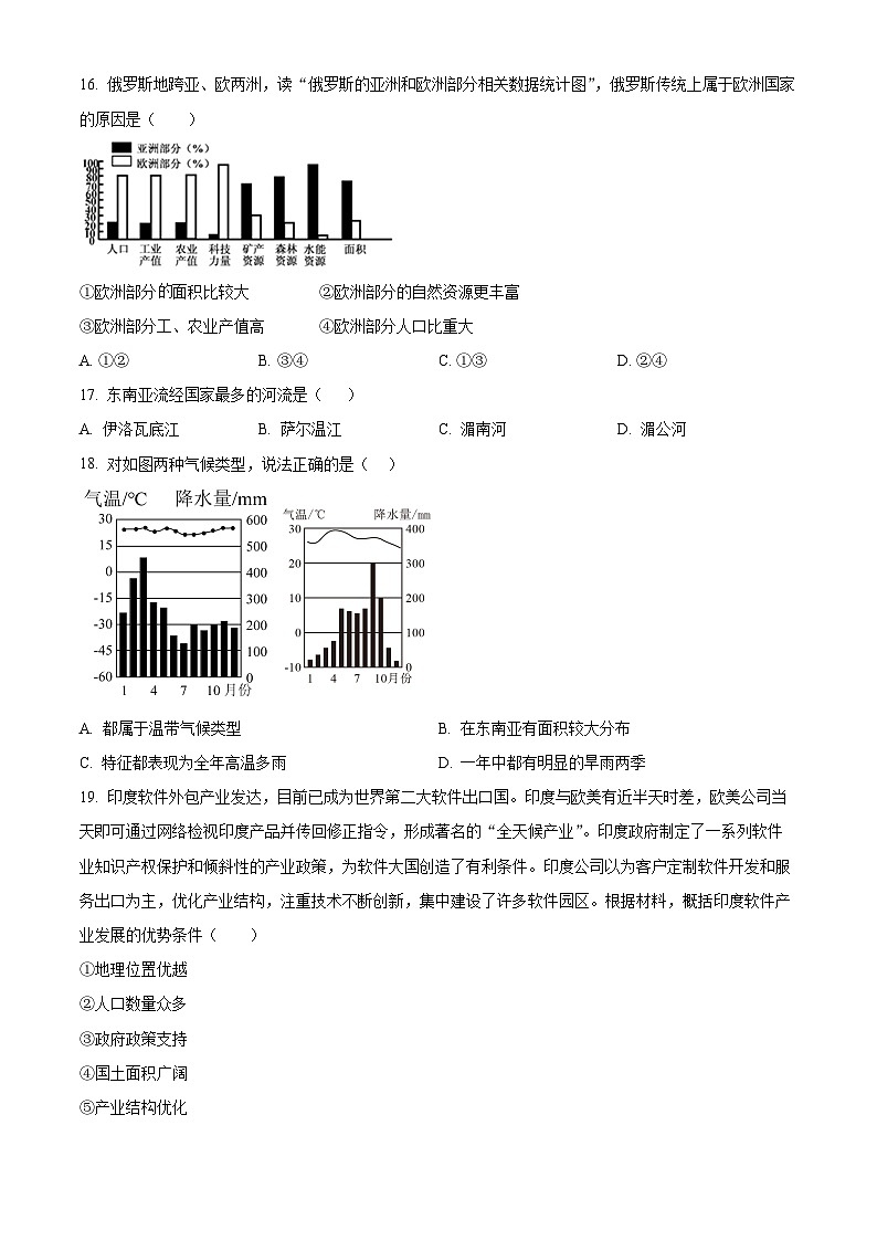 河北省沧州市青县回民中学2024-2025学年七年级下学期4月月考地理试题（原卷版+解析版）第3页