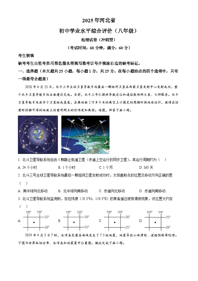 河北省沧州市献县2024-2025学年八年级下学期第一次月考地理试题（原卷版+解析版）第1页
