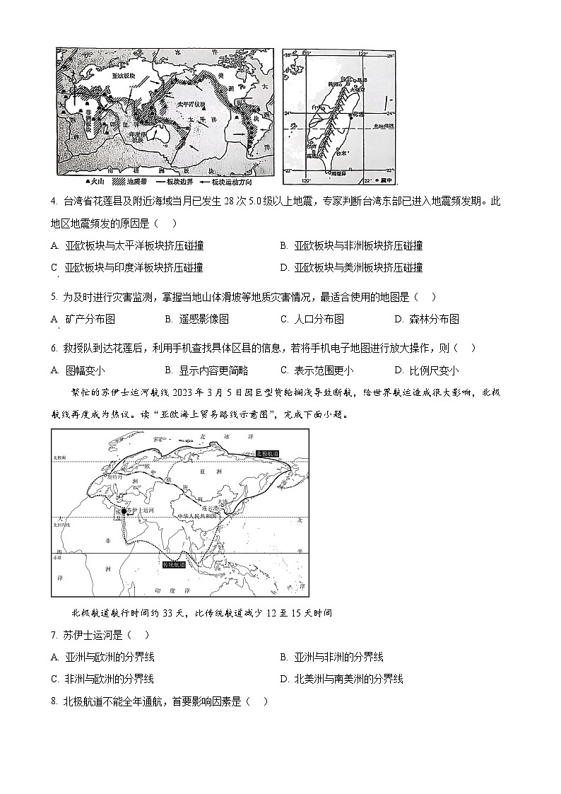 河北省沧州市献县2024-2025学年八年级下学期第一次月考地理试题（原卷版+解析版）第2页