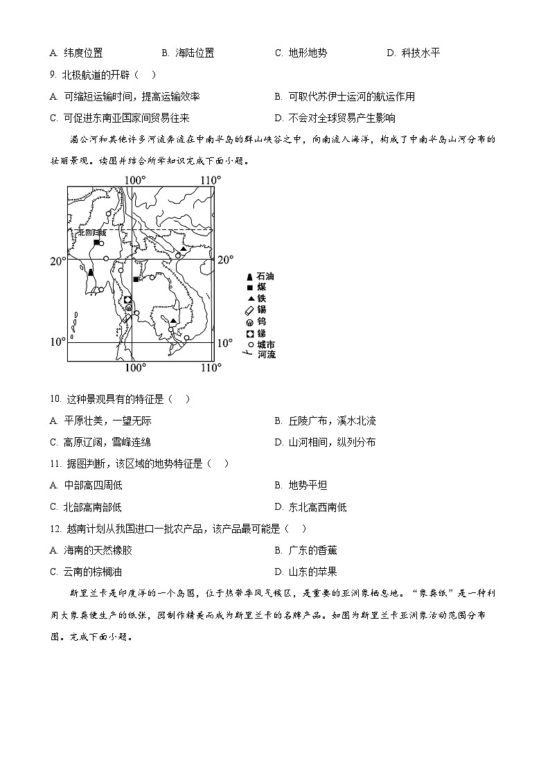 河北省沧州市献县2024-2025学年八年级下学期第一次月考地理试题（原卷版+解析版）第3页