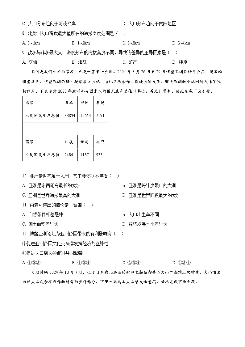 河北省平乡县县直中学2024-2025学年七年级下学期3月月考地理试题（原卷版+解析版）第3页