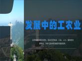 8.6.2 巴西（課時(shí)2）（課件）2025學(xué)年七年級(jí)地理下冊(cè)商務(wù)星球版