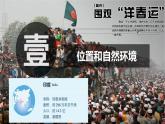 7.4+了解印度++課件-2024-2025學(xué)年晉教版地理七年級(jí)下冊