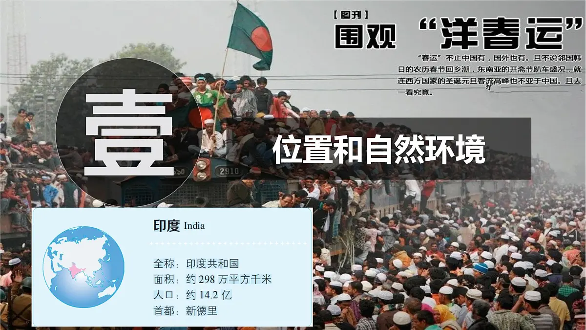 7.4+了解印度++课件-2024-2025学年晋教版地理七年级下册第2页