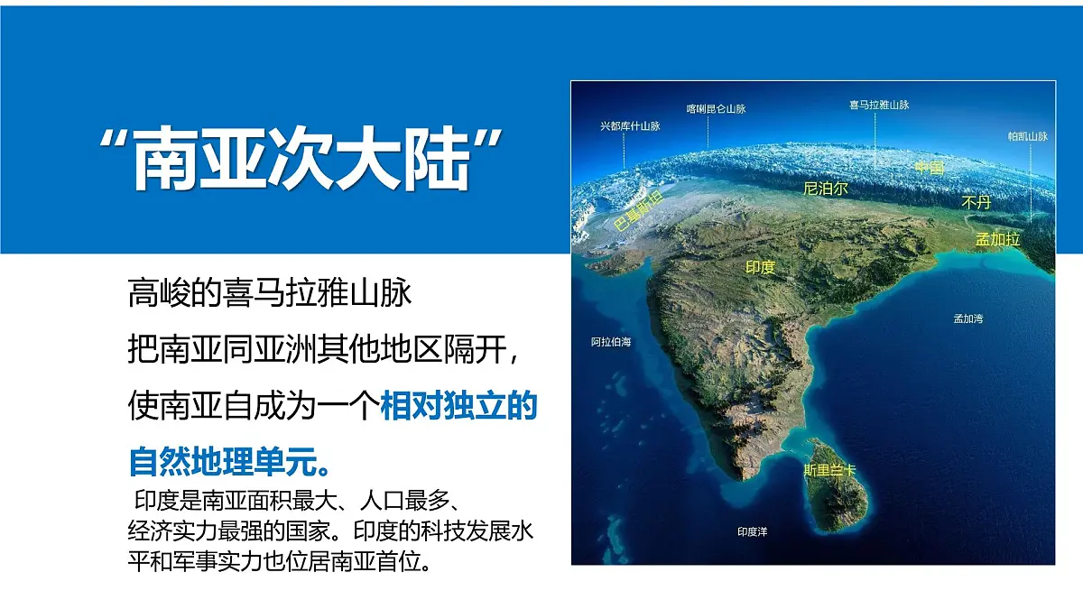 7.4+了解印度++课件-2024-2025学年晋教版地理七年级下册第3页