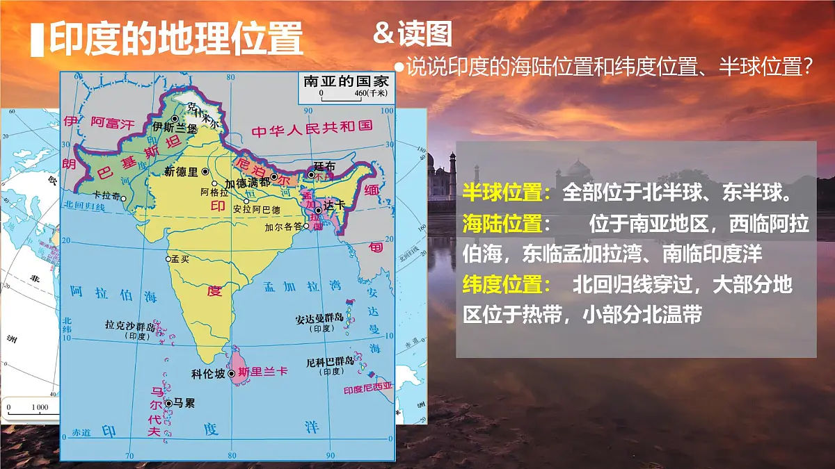 7.4+了解印度++课件-2024-2025学年晋教版地理七年级下册第4页