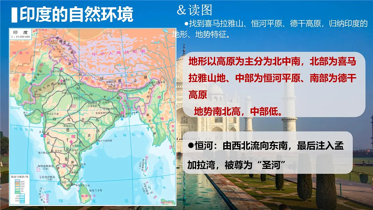 7.4+了解印度++课件-2024-2025学年晋教版地理七年级下册第5页