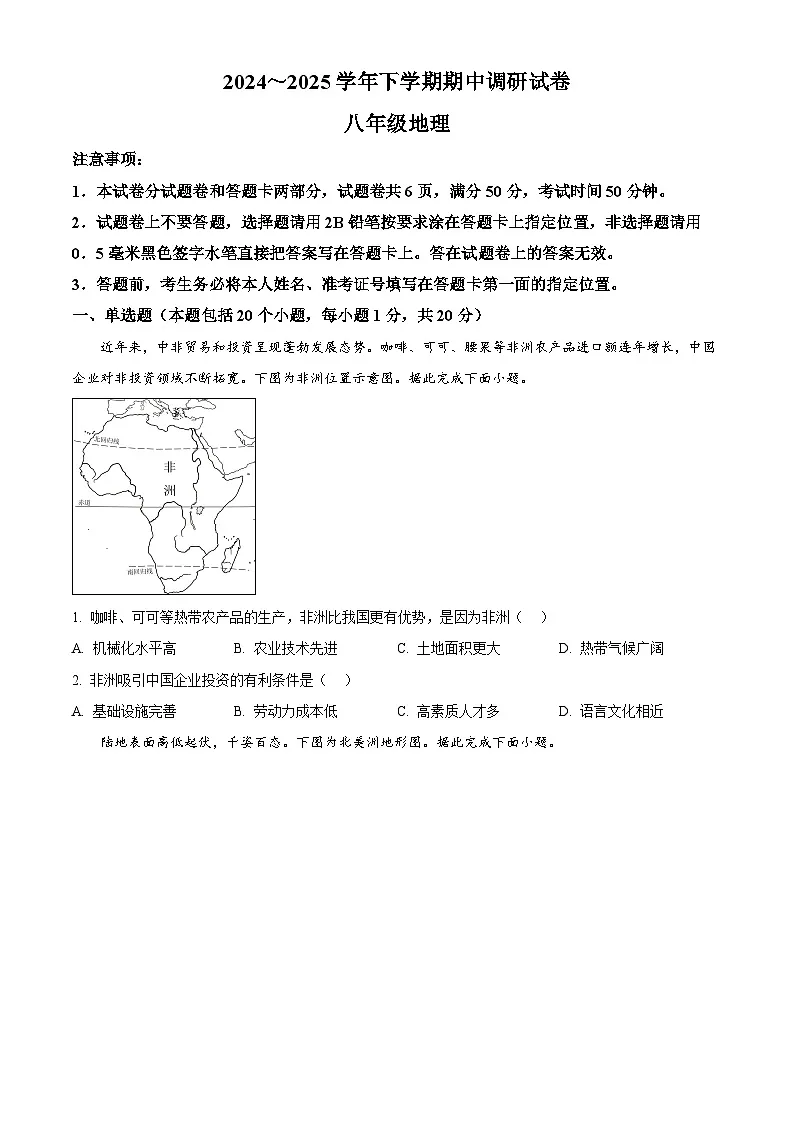 河南省鲁山县2024-2025学年八年级下学期期中地理试卷（原卷版+解析版）第1页