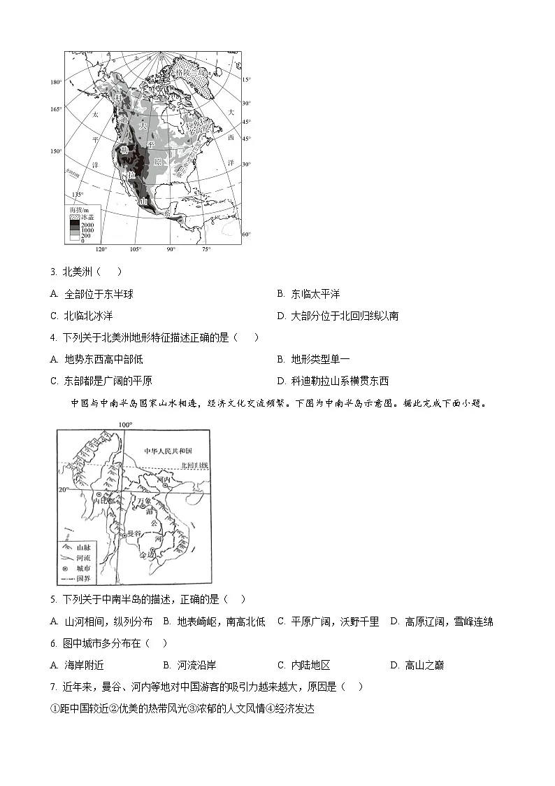 河南省鲁山县2024-2025学年八年级下学期期中地理试卷（原卷版+解析版）第2页