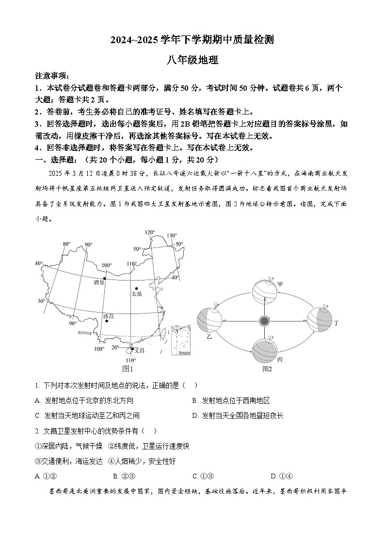 河南省平顶山市汝州市2024-2025学年八年级下学期期中地理试卷（原卷版+解析版）第1页