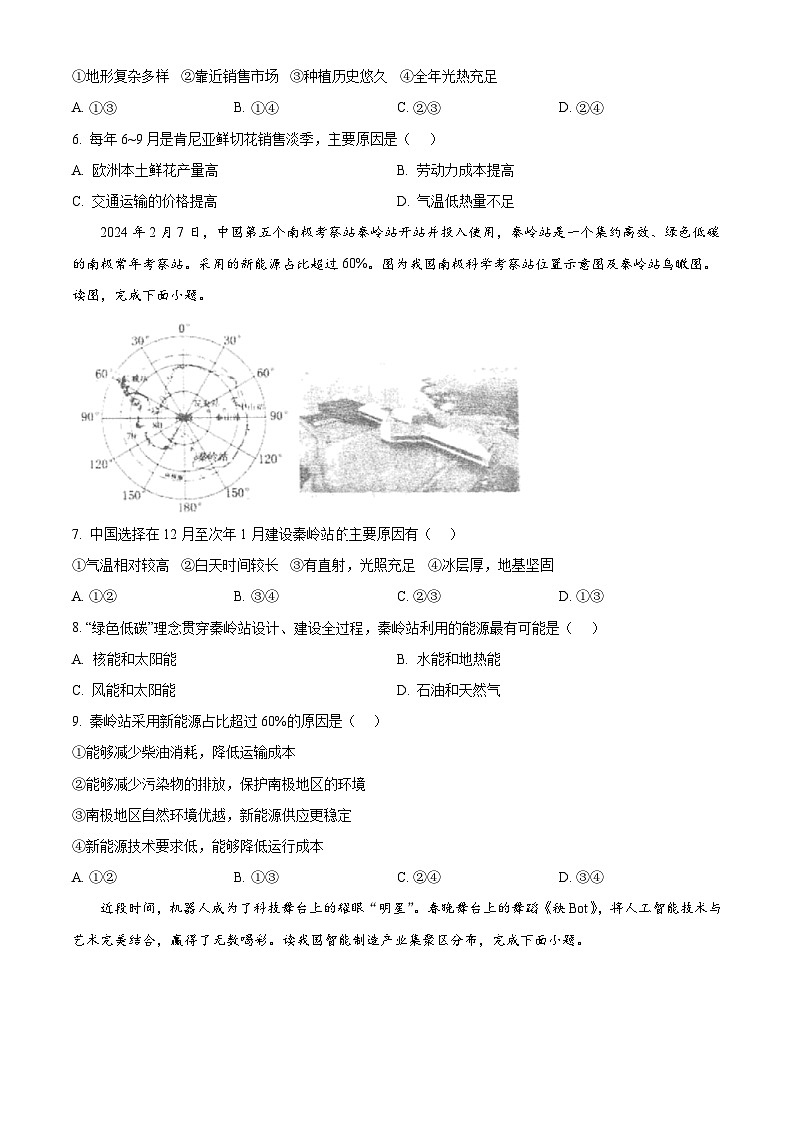 河南省平顶山市汝州市2024-2025学年八年级下学期期中地理试卷（原卷版+解析版）第3页