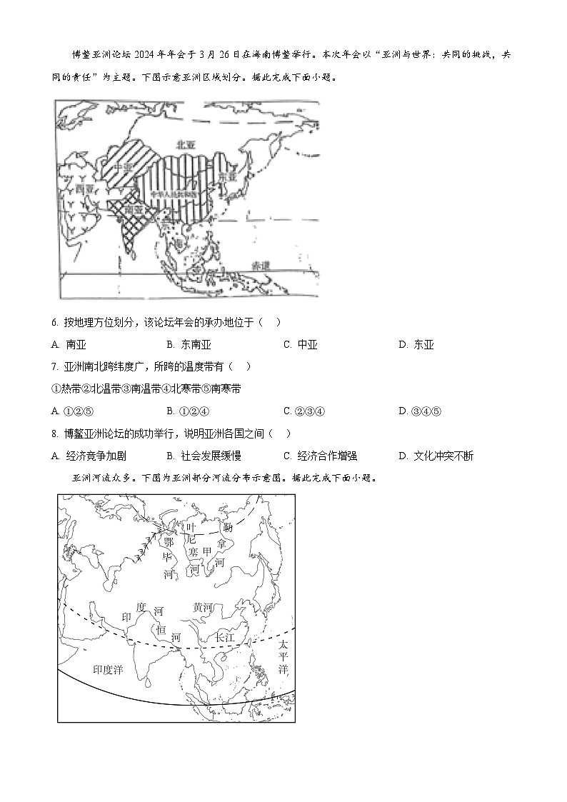 河南省商丘市2024—2025学年七年级下学期第一次月考地理试题（原卷版+解析版）第2页