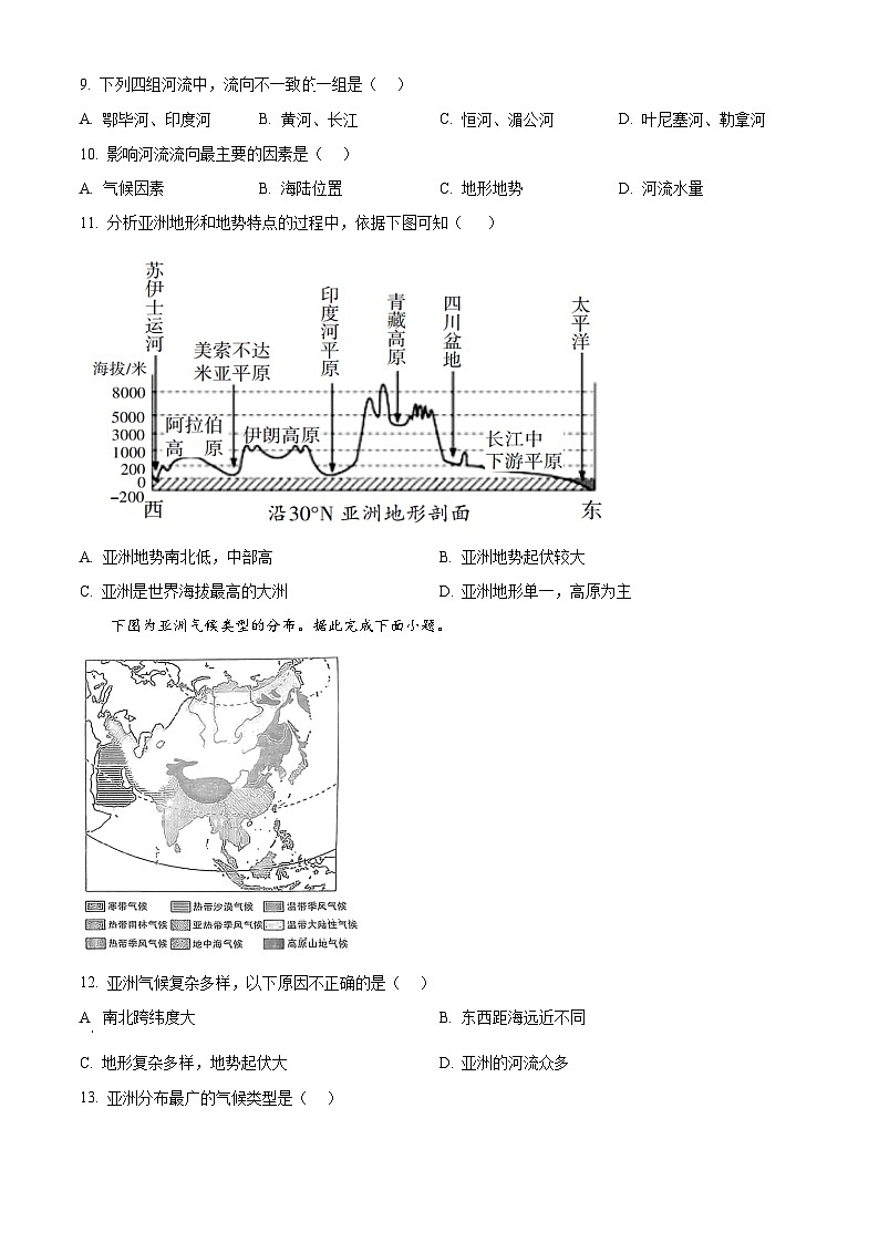 河南省商丘市2024—2025学年七年级下学期第一次月考地理试题（原卷版+解析版）第3页