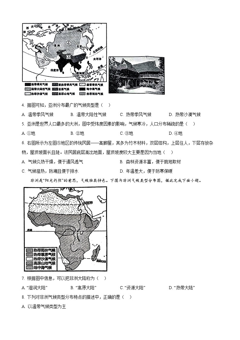 河南省商丘市夏邑县部分学校2024-2025学年七年级下学期3月月考地理试题（原卷版+解析版）第2页