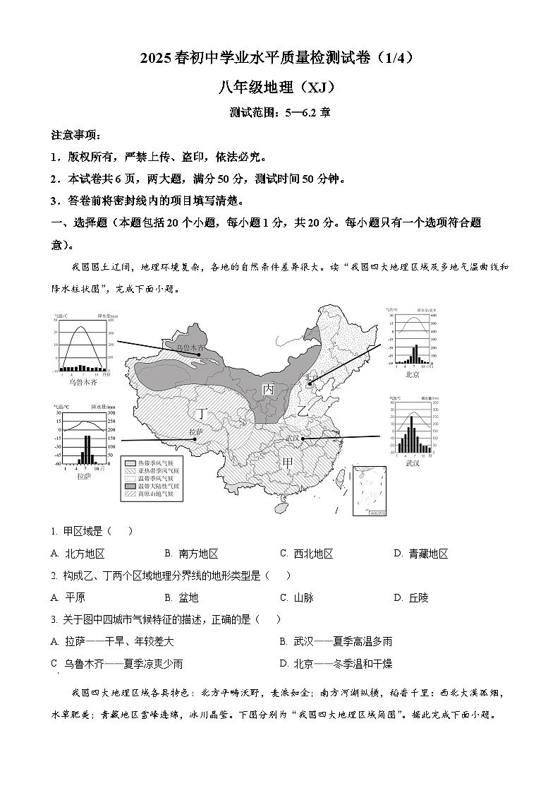 河南省新乡市原阳县2024-2025学年八年级下学期3月月考地理试题（原卷版+解析版）第1页